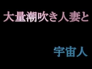 A ハード アップ 主婦 と an エイリアン